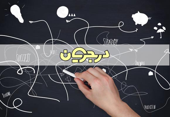 طراحی نقشه راه زندگی|نقشه راه|زندگی|